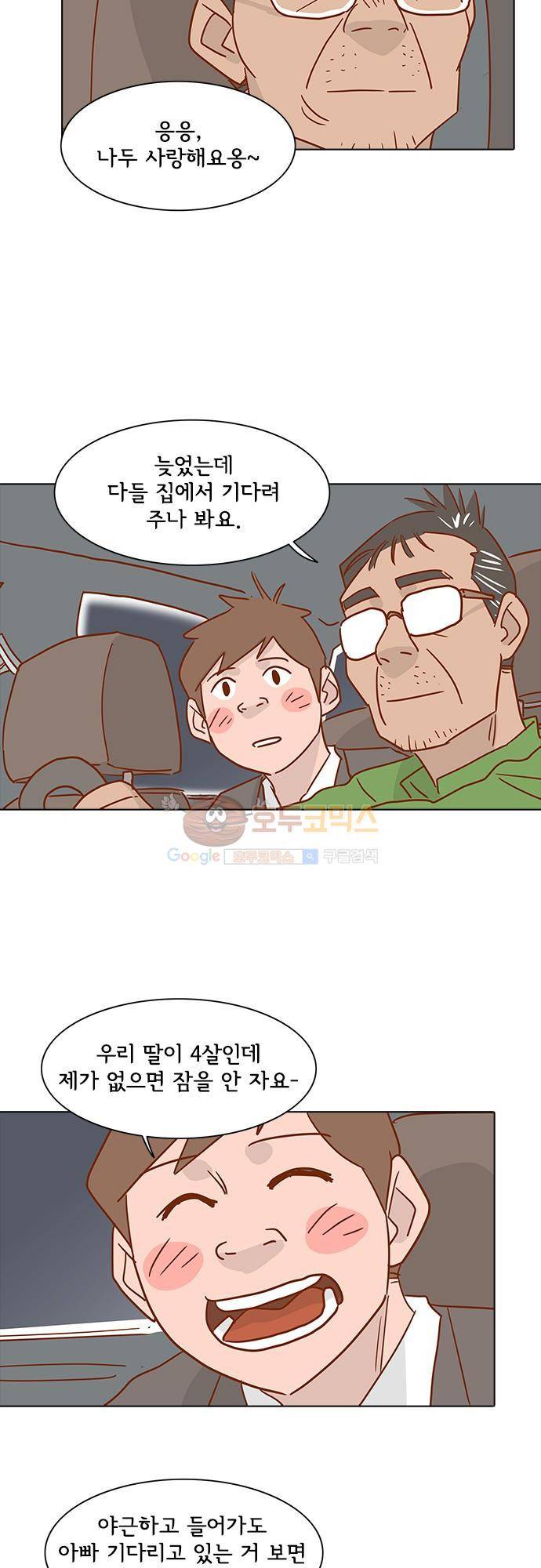 너를 그리는 시간 1화 - 택시기사 김필두 36