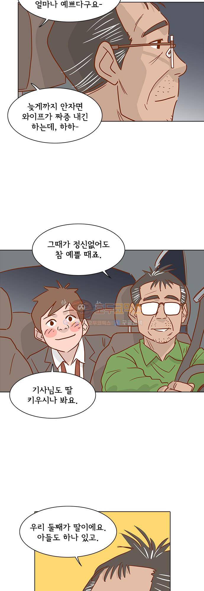 너를 그리는 시간 1화 - 택시기사 김필두 37