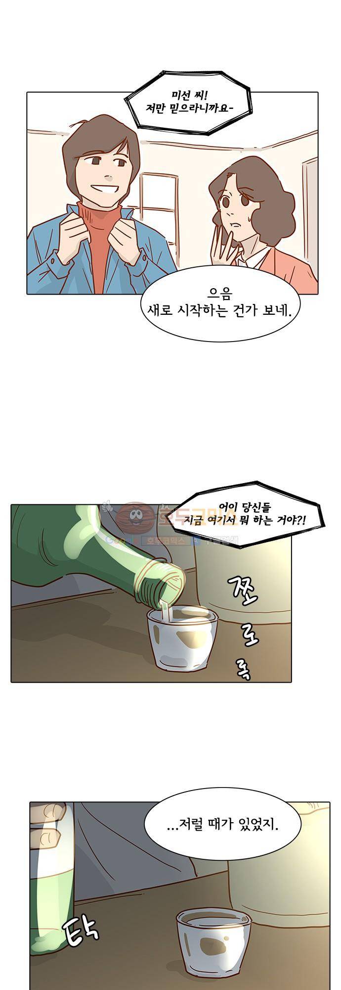 너를 그리는 시간 1화 - 택시기사 김필두 44