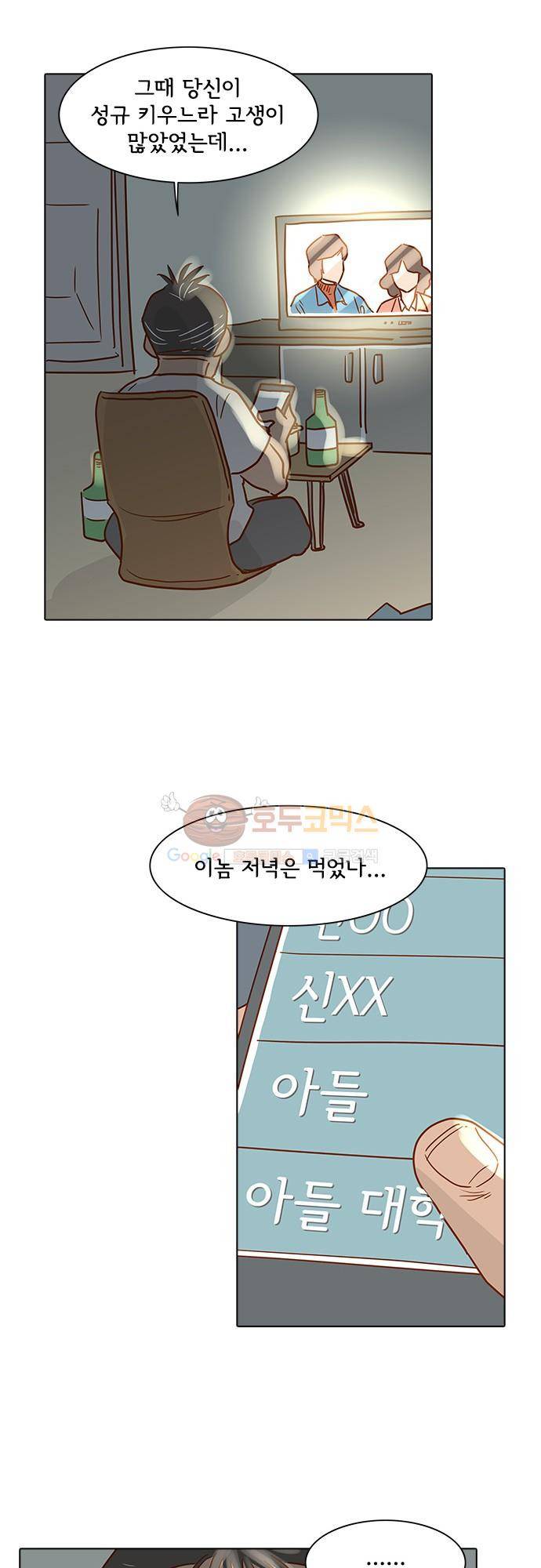 너를 그리는 시간 1화 - 택시기사 김필두 46