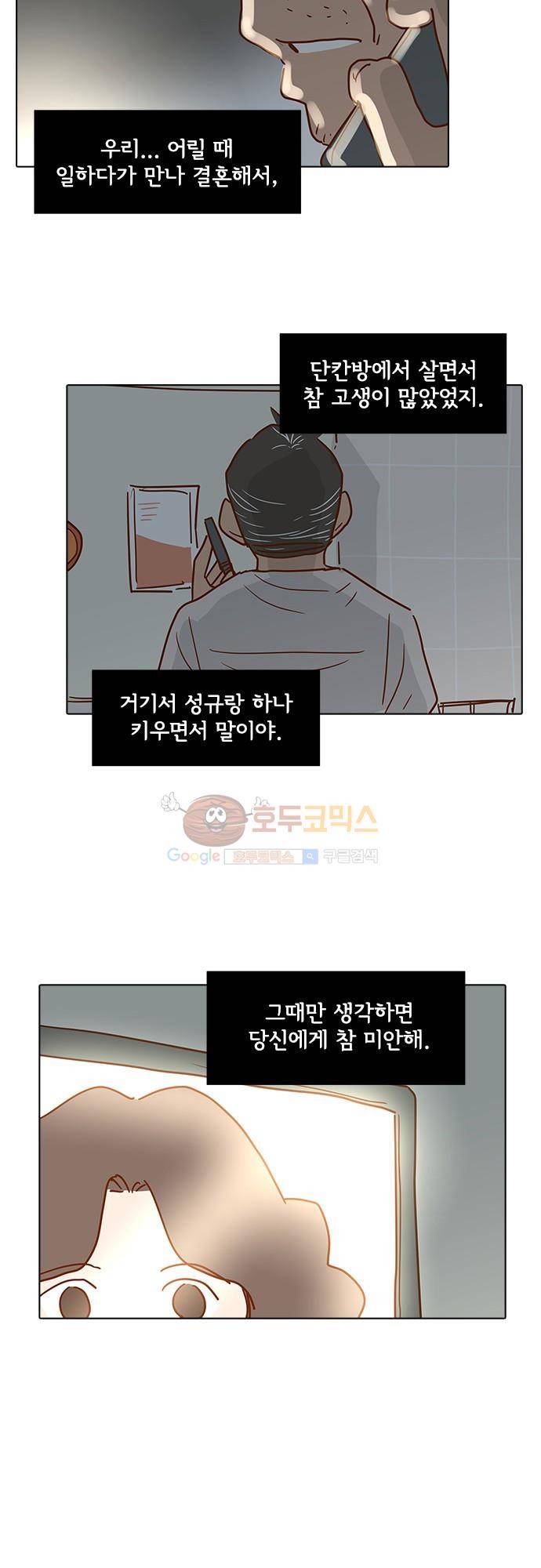 너를 그리는 시간 1화 - 택시기사 김필두 49