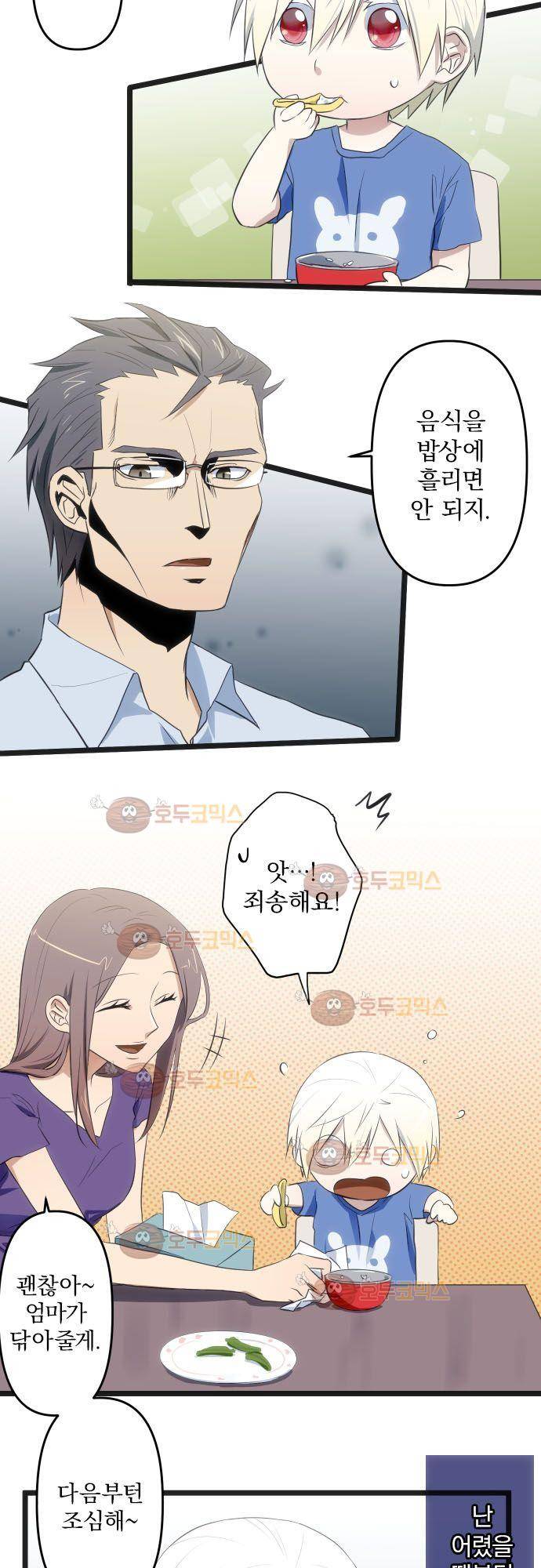 달 소년 68화 - 선포 3