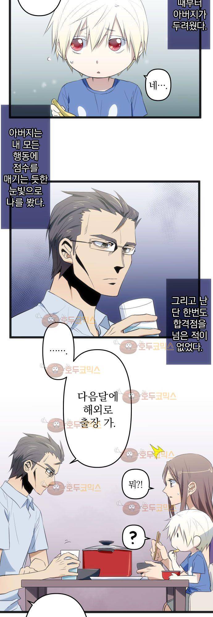 달 소년 68화 - 선포 4