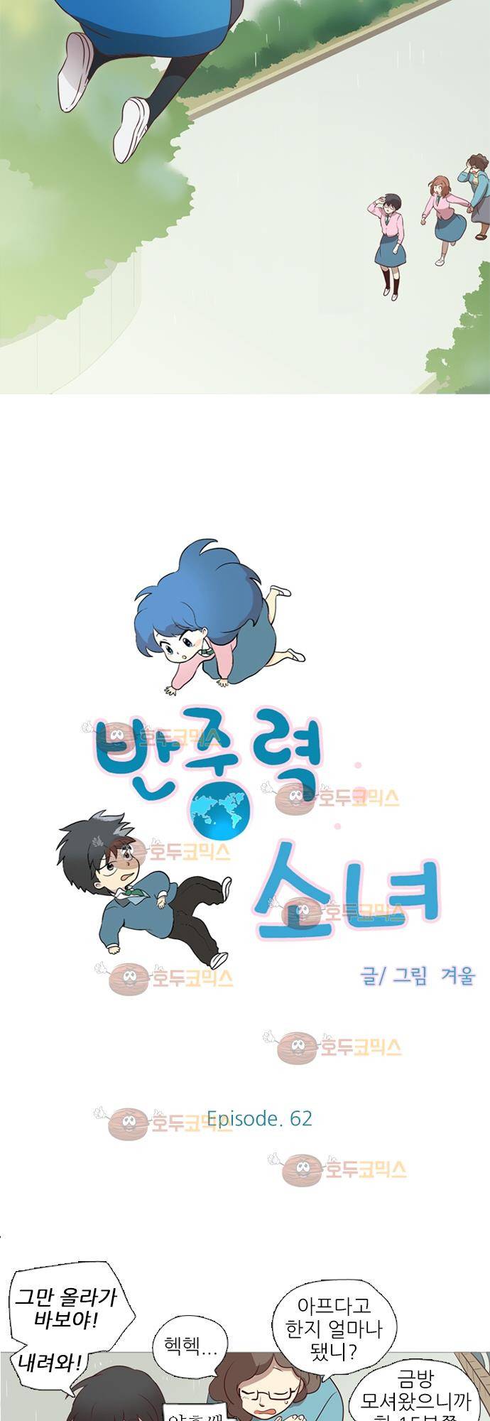 반중력소녀 62화 3