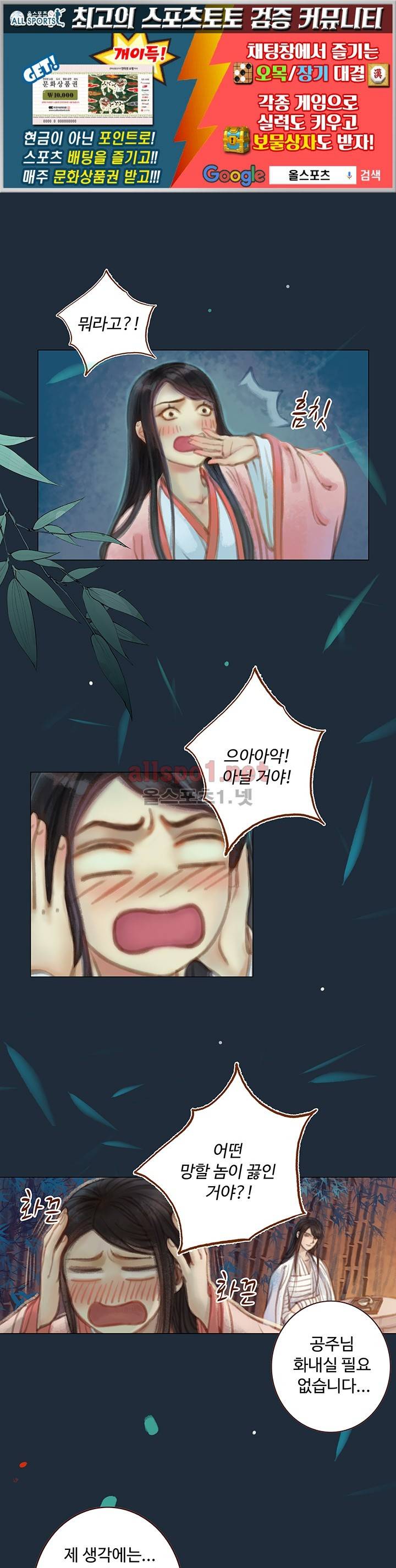 봉수황 : 산음공주 43화 1