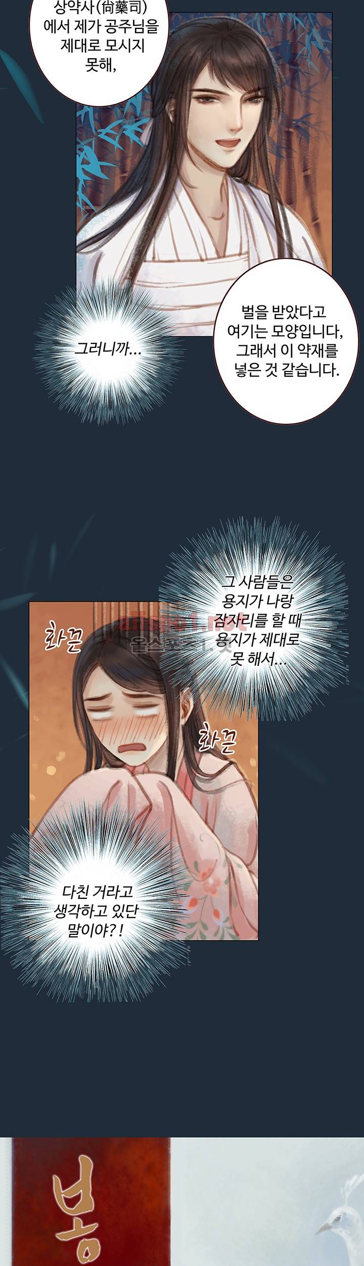 봉수황 : 산음공주 43화 2