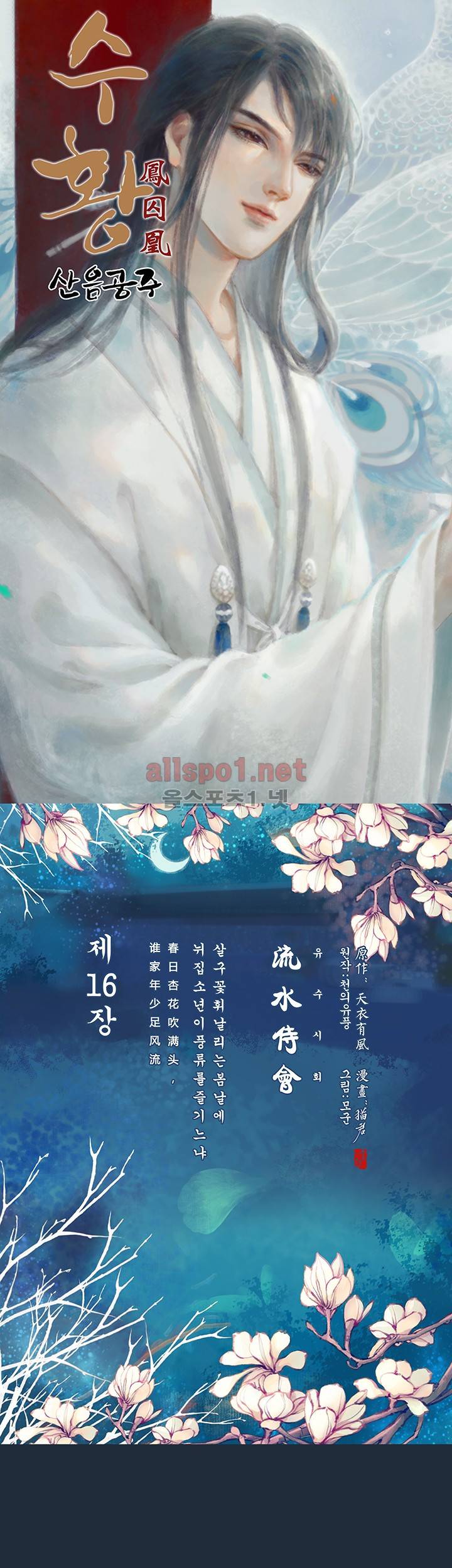 봉수황 : 산음공주 43화 3