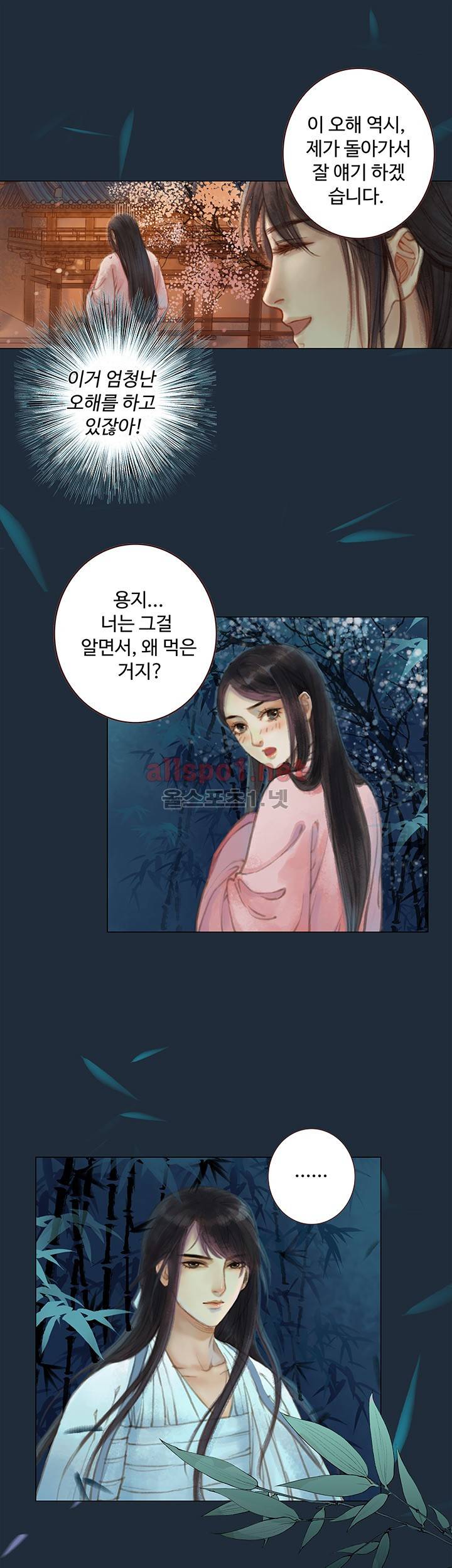 봉수황 : 산음공주 43화 5
