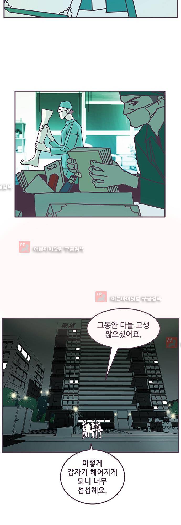 프로토타입 45화 4
