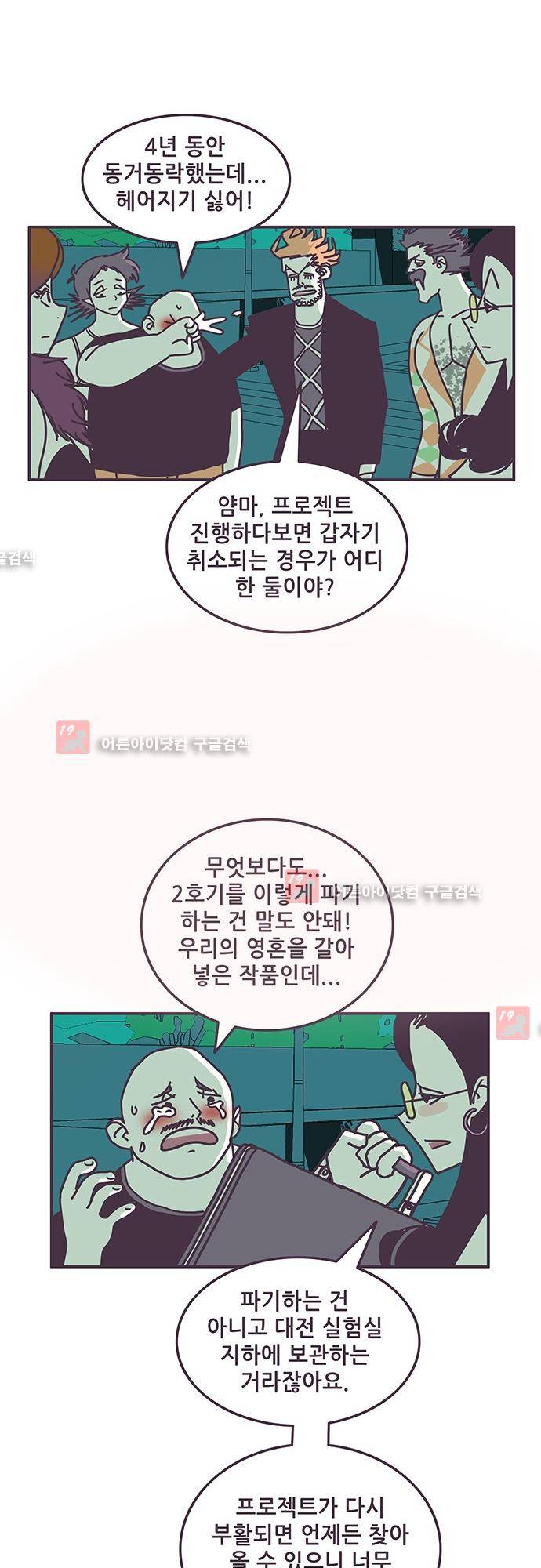 프로토타입 45화 5