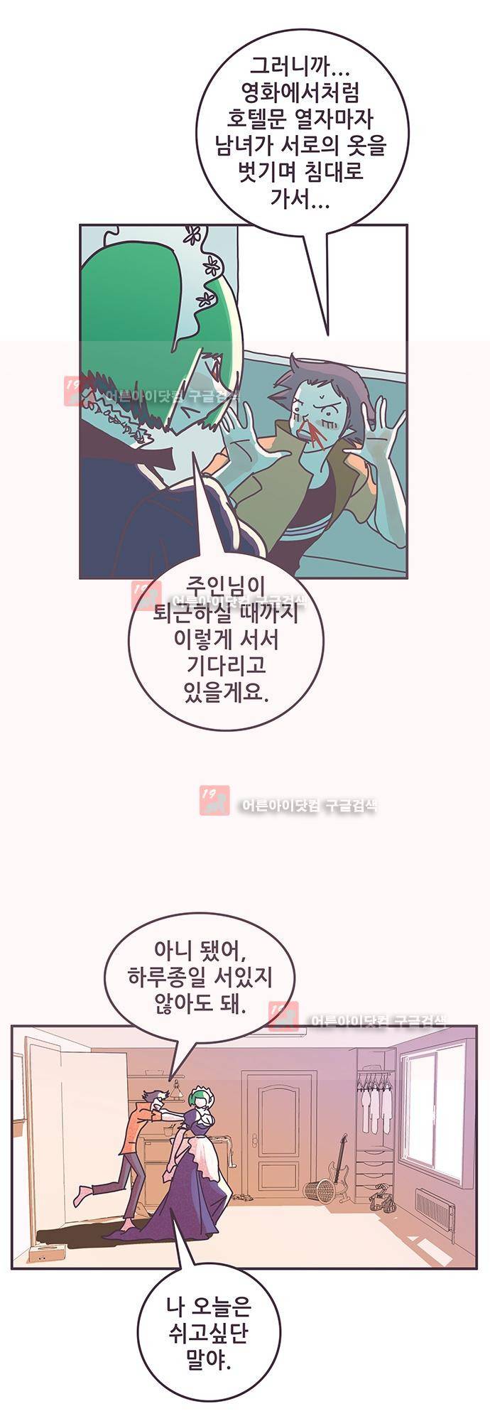 프로토타입 55화 2