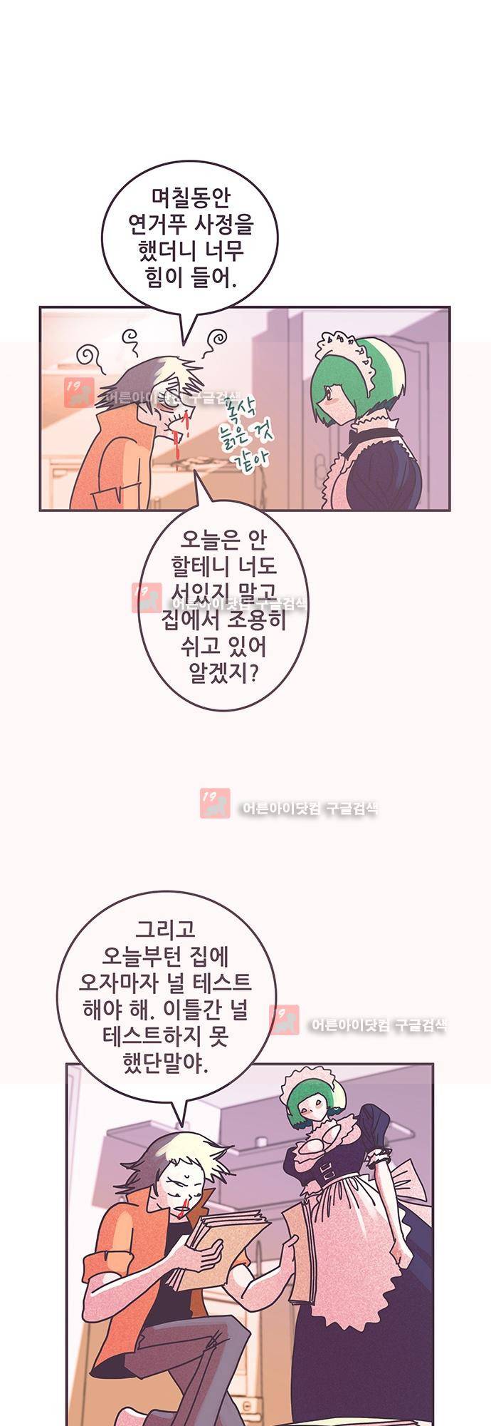 프로토타입 55화 3