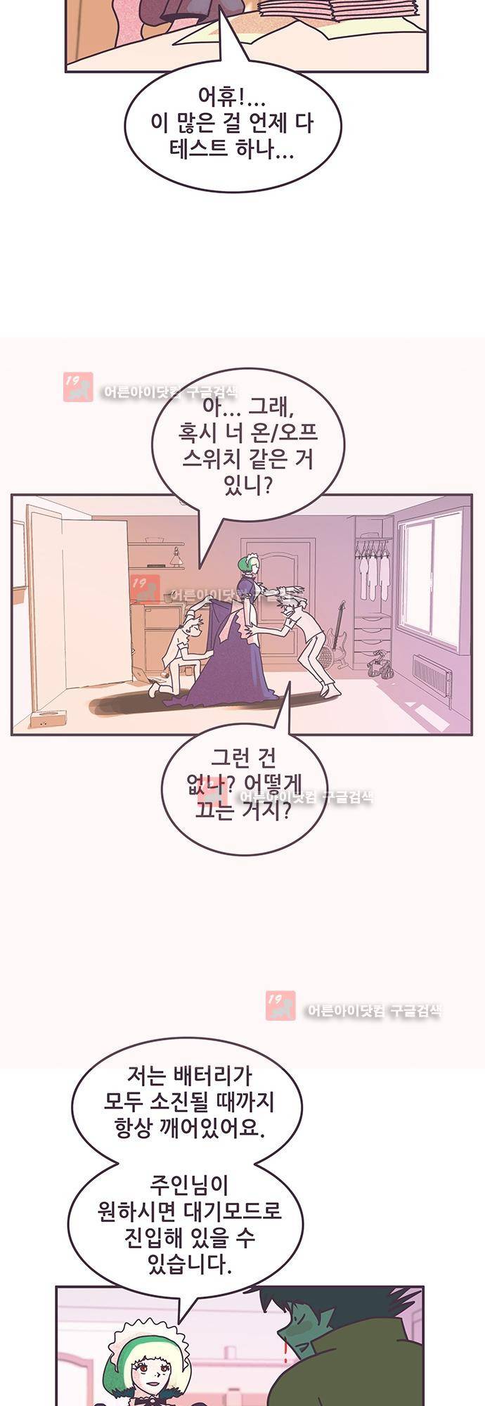 프로토타입 55화 4