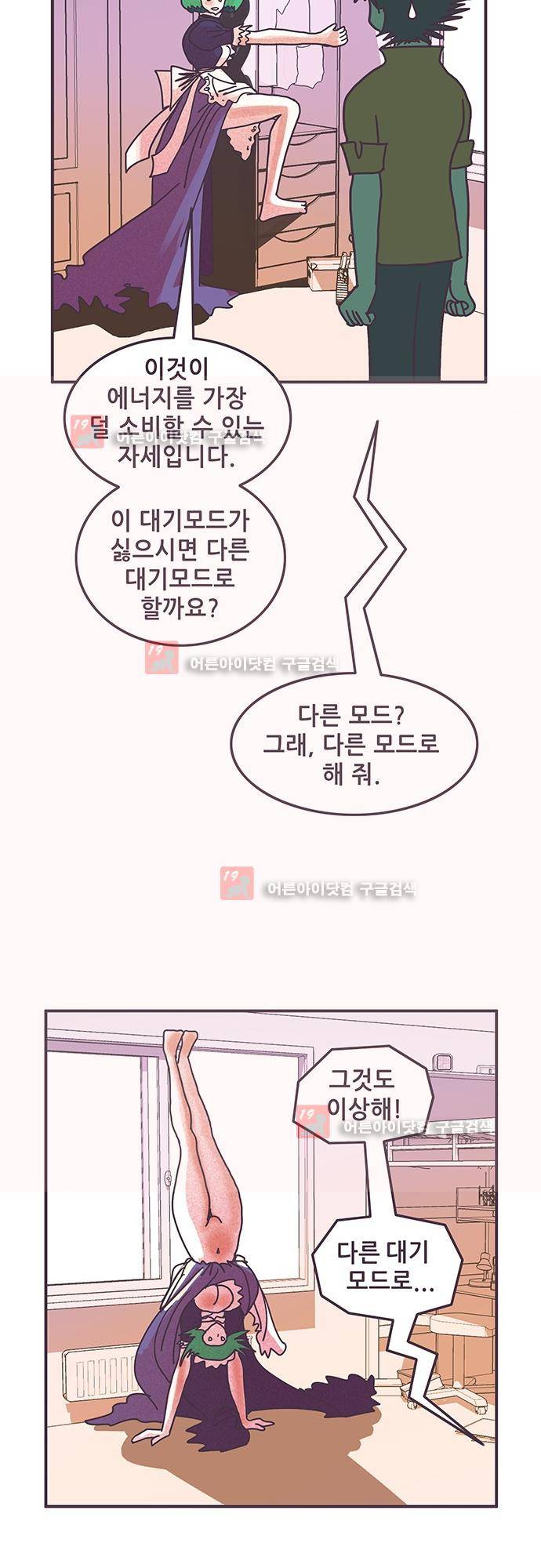 프로토타입 55화 6