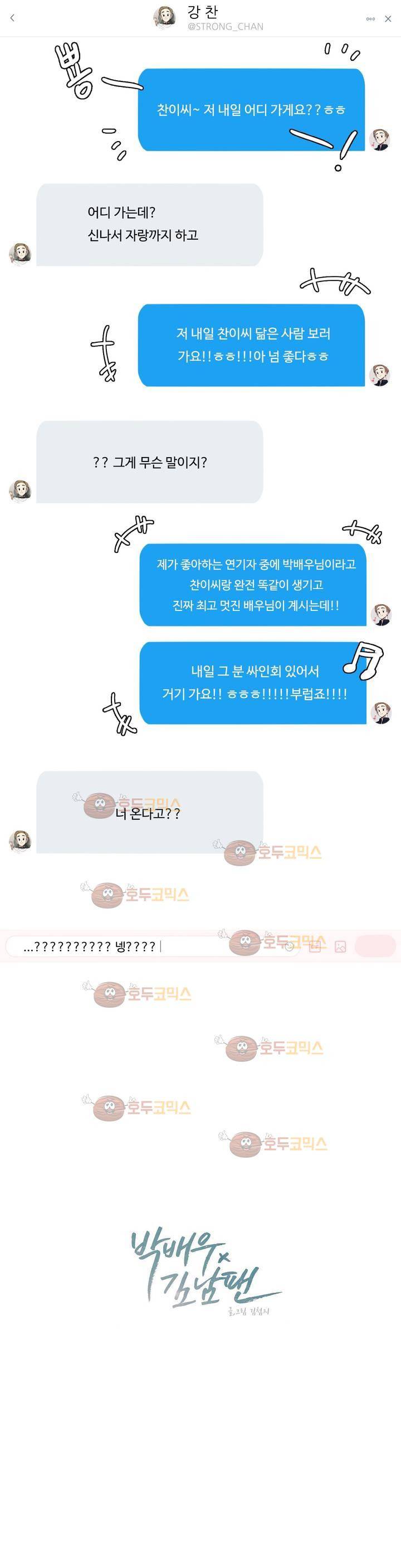 박배우 X 김남팬 4화 1
