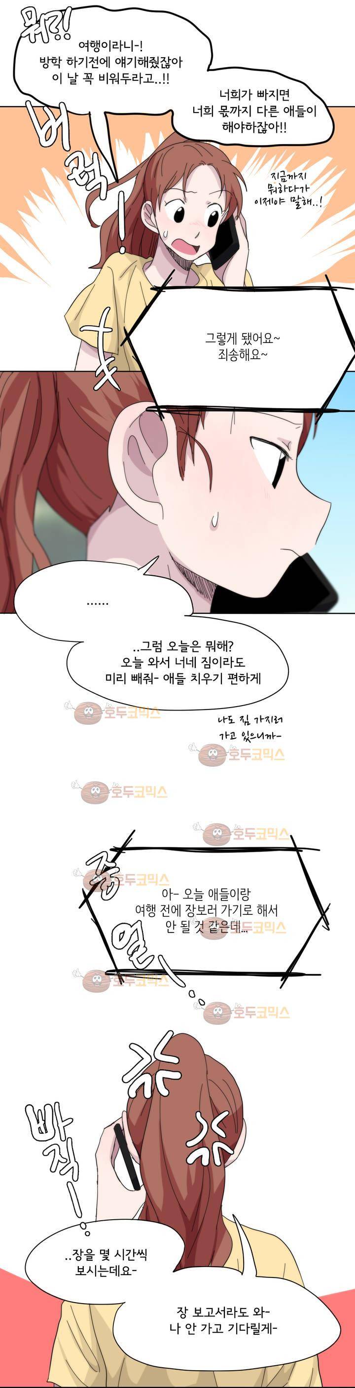 박배우 X 김남팬 46화 2