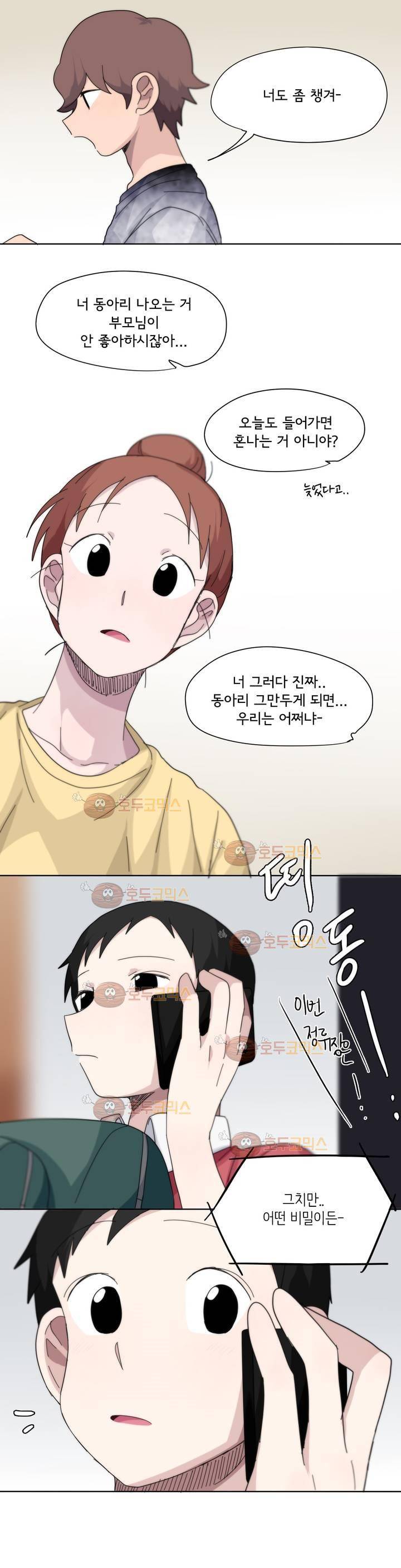 박배우 X 김남팬 51화 2
