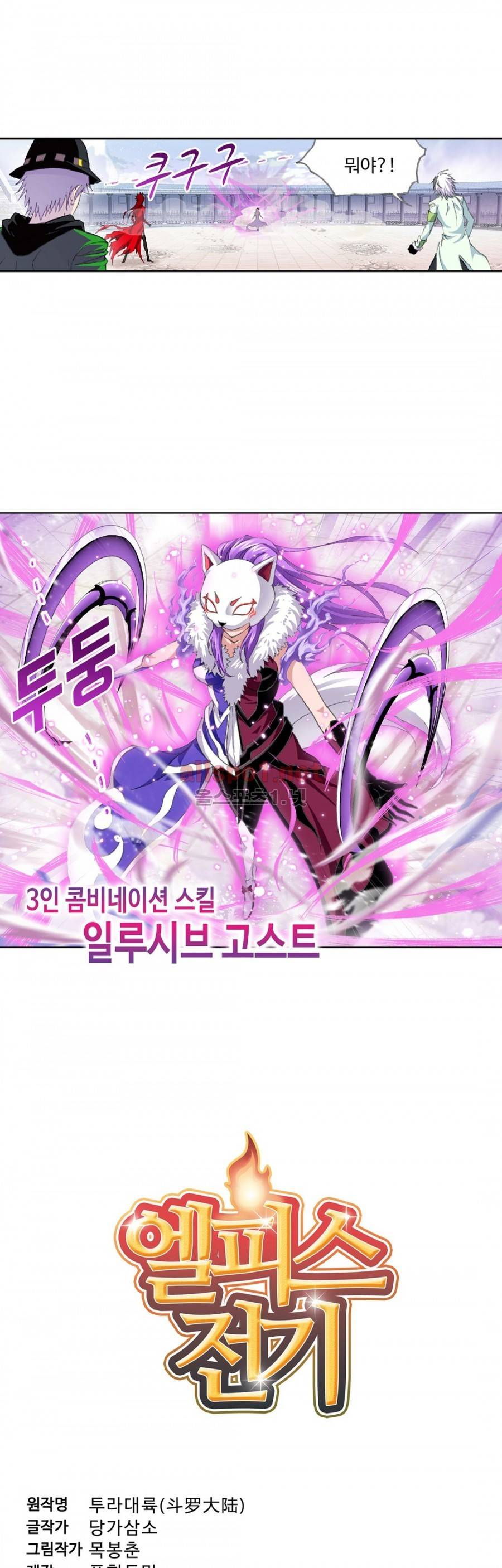 엘피스 전기: SOUL LAND 225화 2
