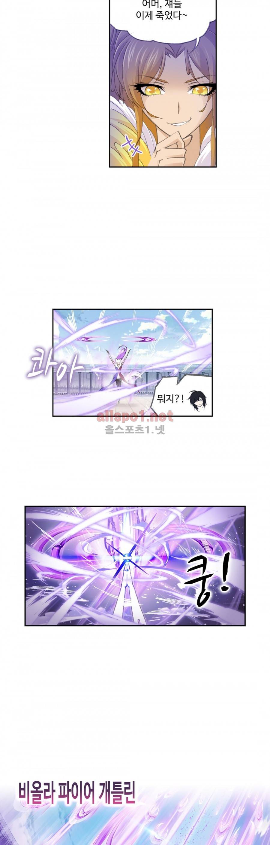 엘피스 전기: SOUL LAND 225화 5