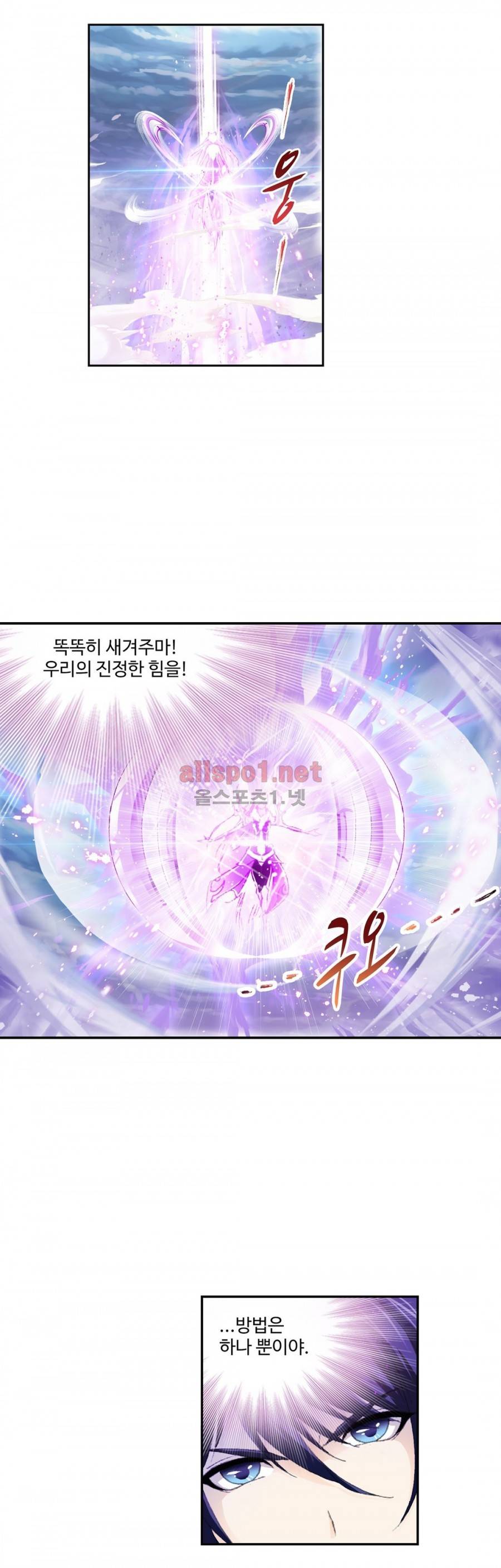 엘피스 전기: SOUL LAND 225화 10