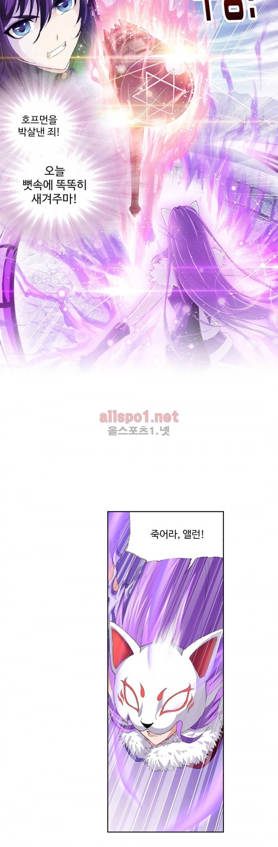 엘피스 전기: SOUL LAND 225화 21