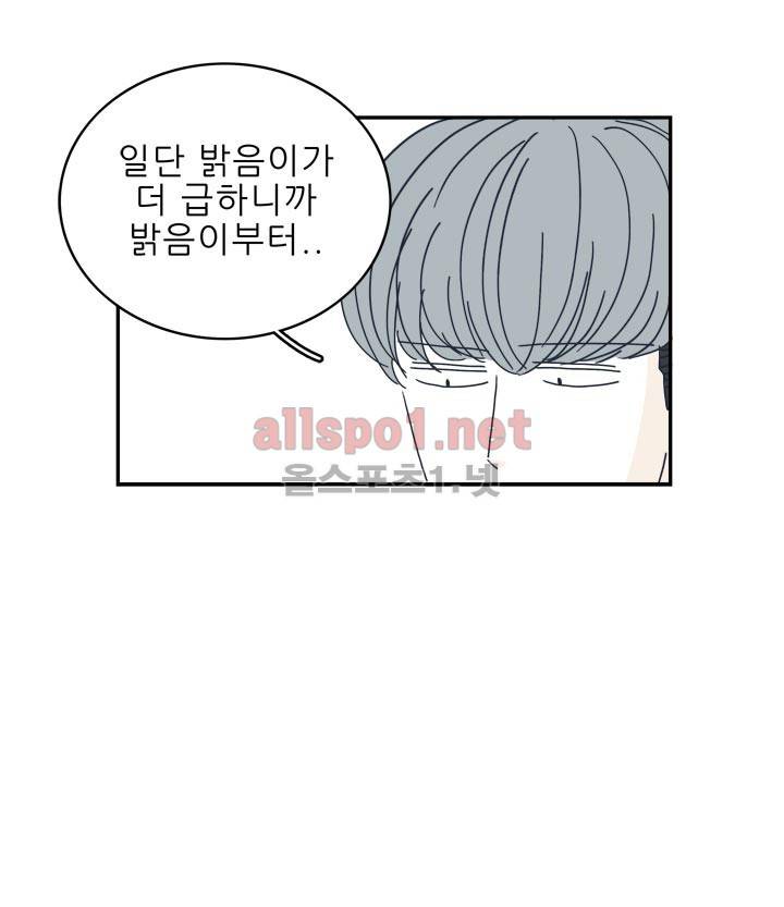 고백을 못하고 19화 4