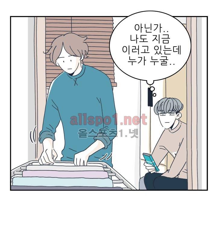 고백을 못하고 19화 7