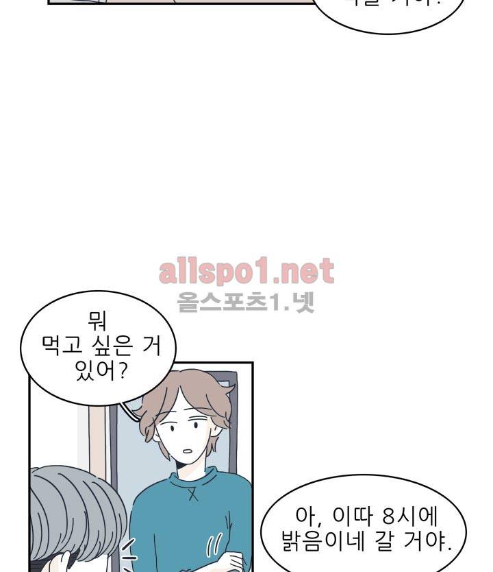 고백을 못하고 19화 9