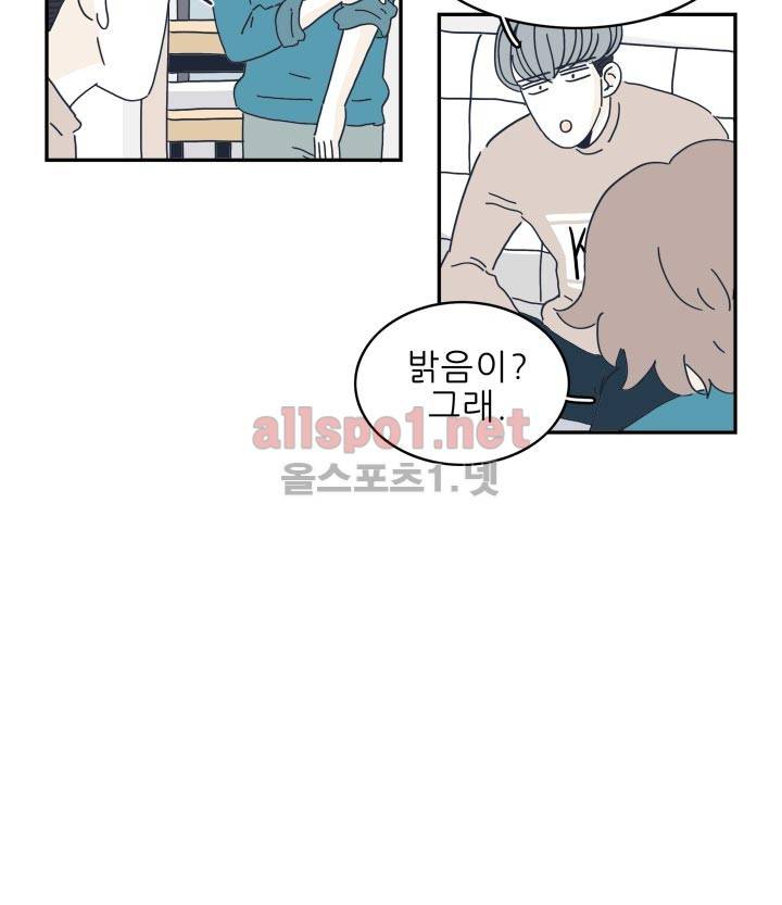 고백을 못하고 19화 10
