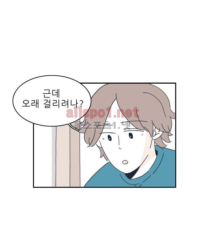 고백을 못하고 19화 11