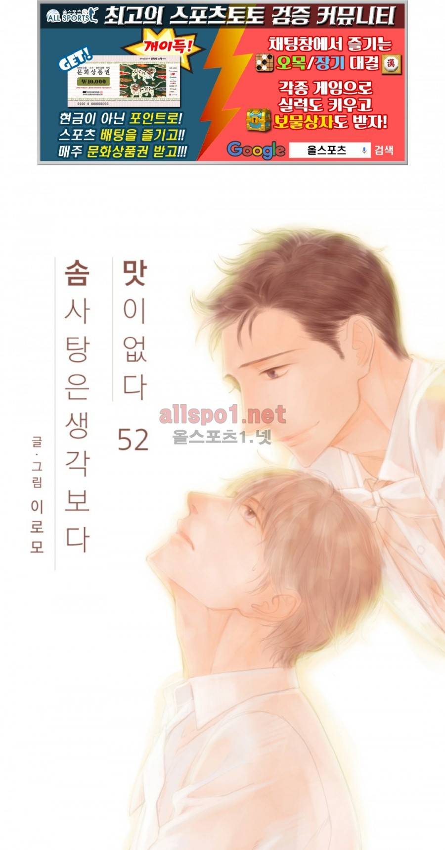 솜사탕은 생각보다 맛이 없다 52화 (외전) 1