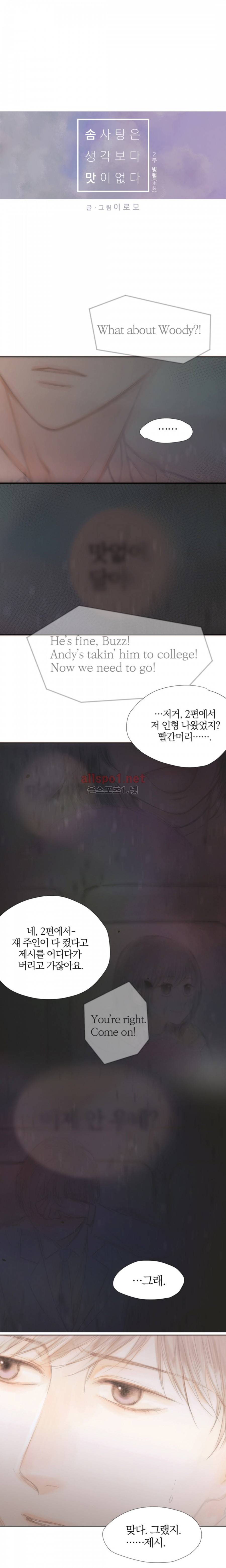 솜사탕은 생각보다 맛이 없다 52화 (외전) 2