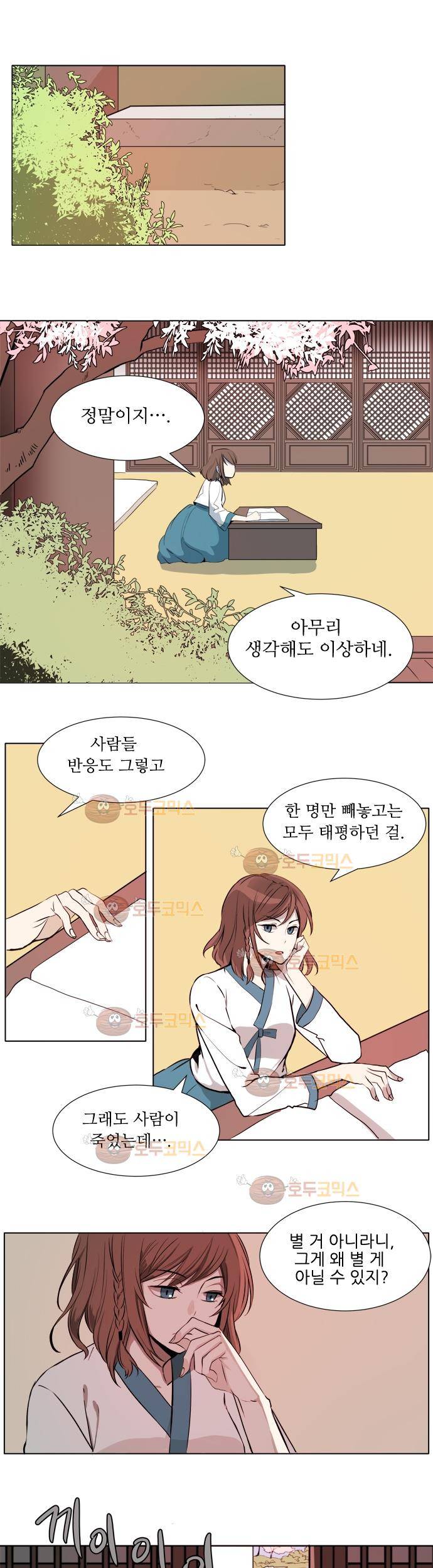 잎새의 달 6화 1