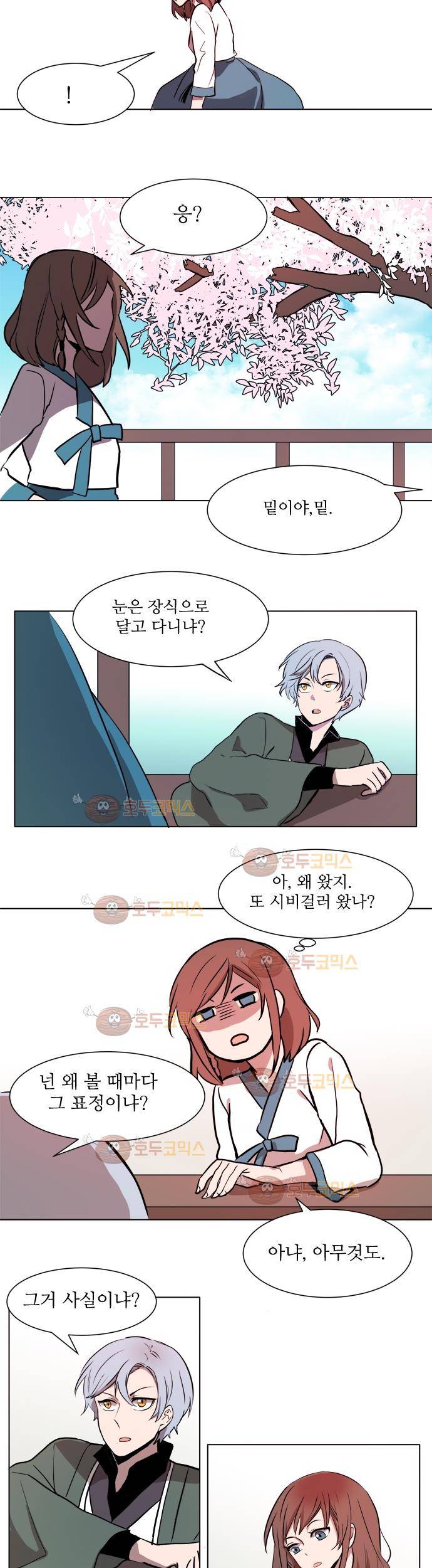 잎새의 달 6화 12