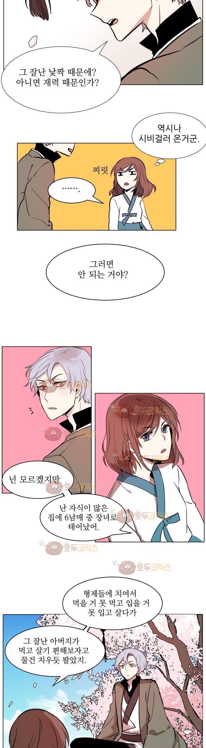 잎새의 달 6화 15