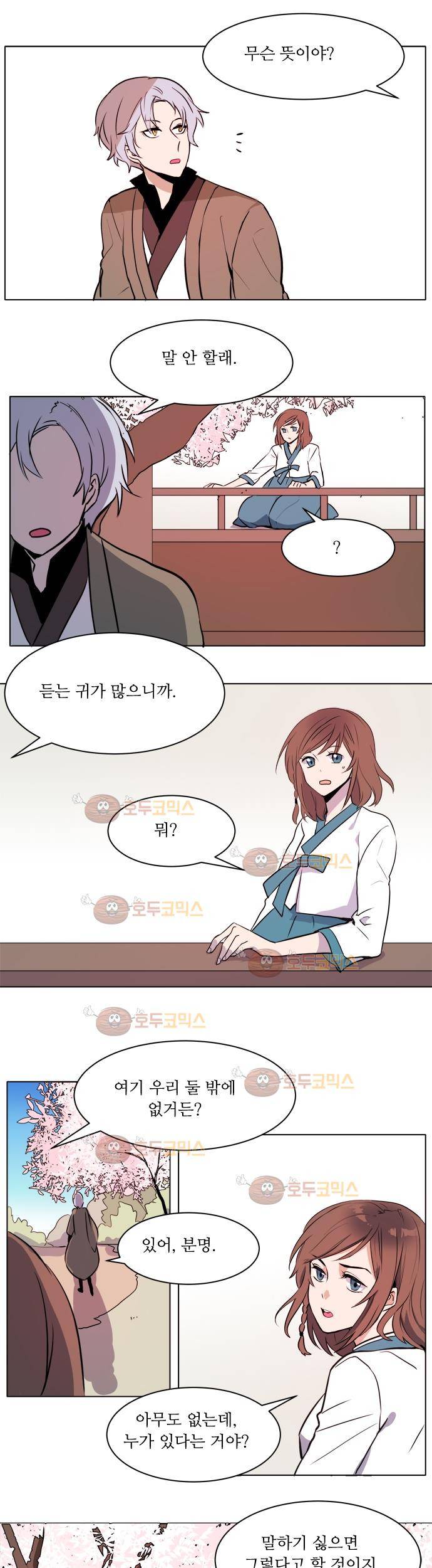 잎새의 달 6화 18