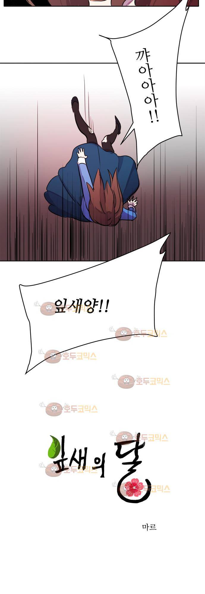 잎새의 달 16화 2