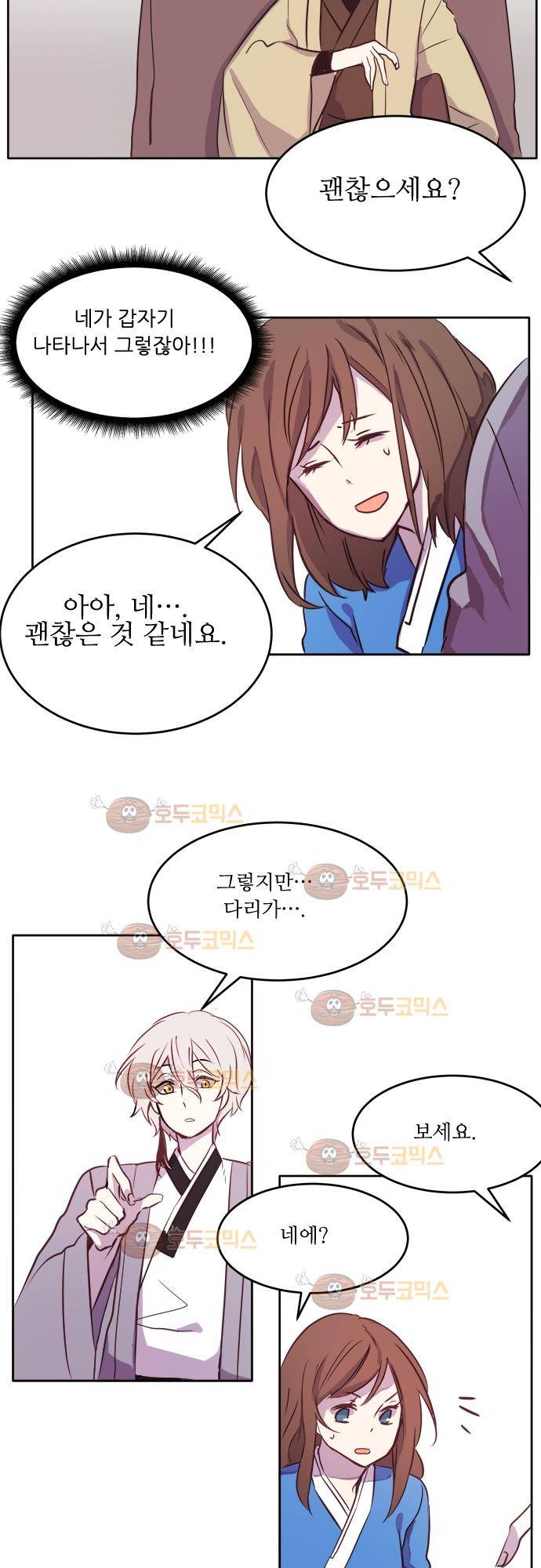 잎새의 달 16화 4
