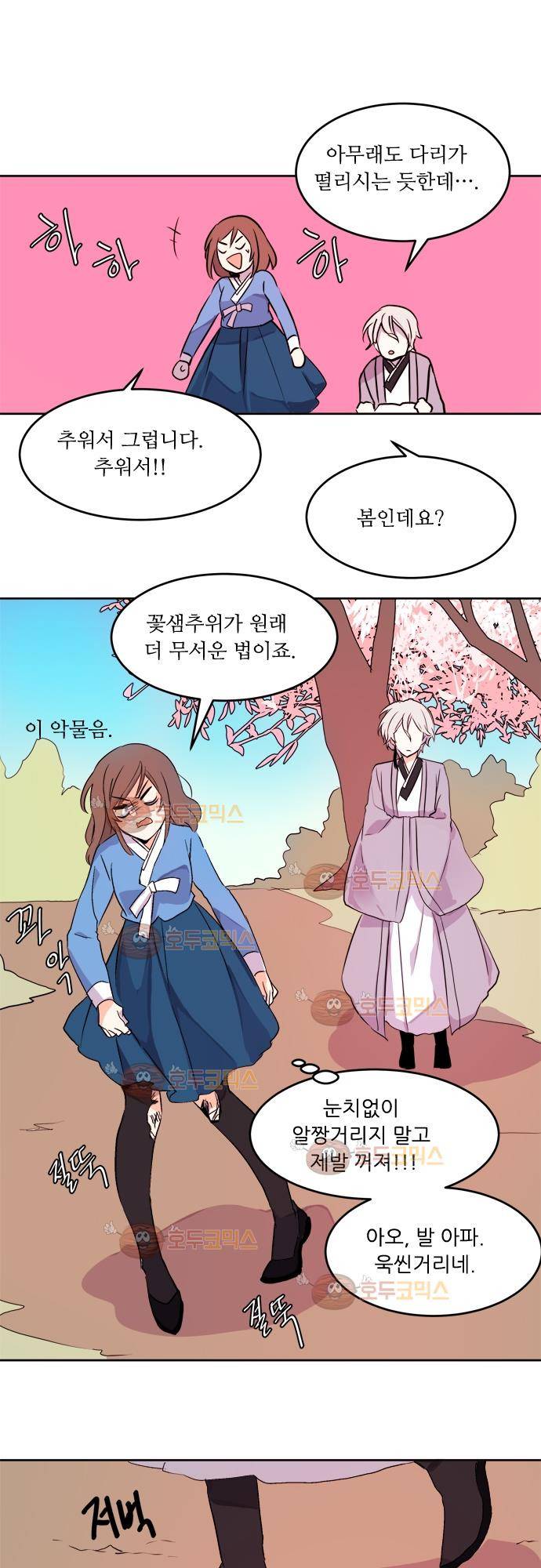 잎새의 달 16화 8