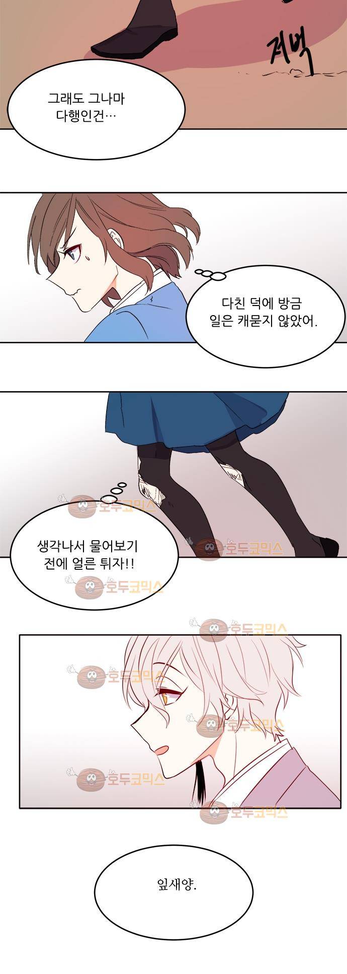 잎새의 달 16화 9