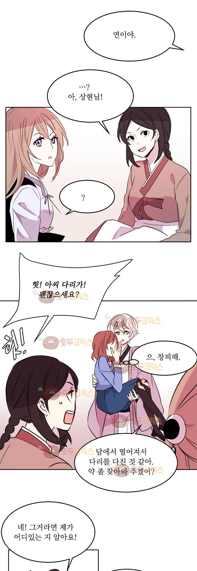 잎새의 달 16화 14