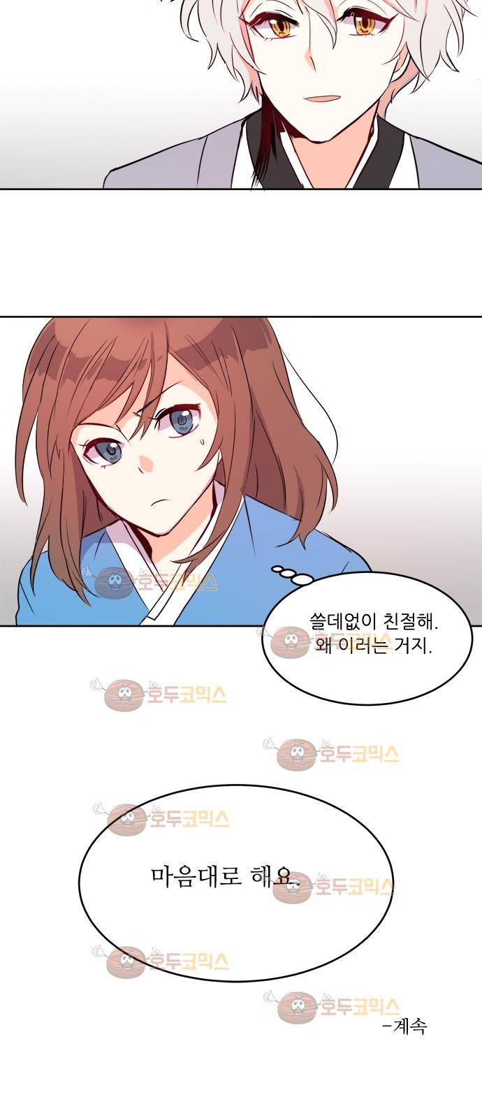 잎새의 달 16화 21