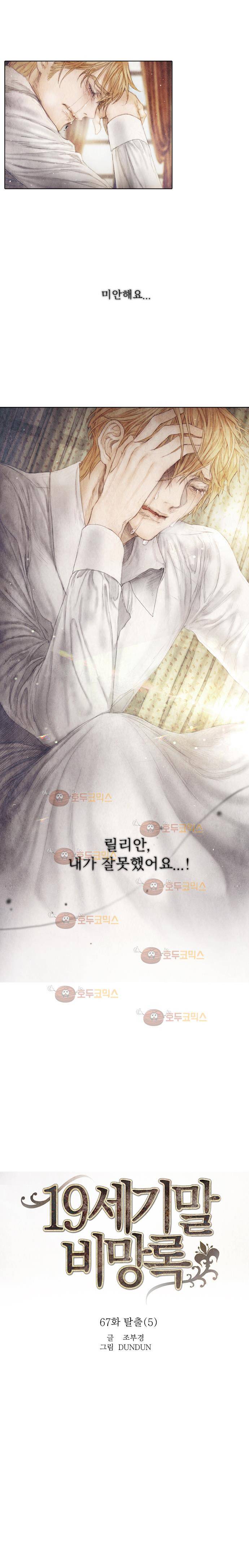 19세기말 비망록 67화 - 탈출 (5) 5