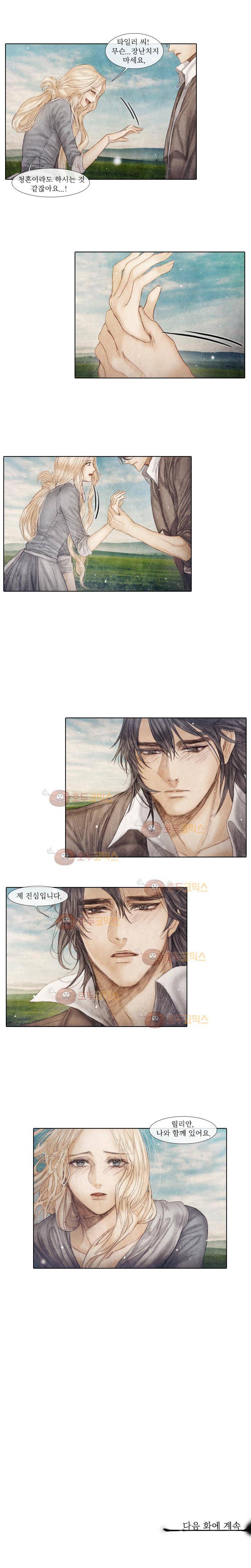 19세기말 비망록 67화 - 탈출 (5) 11