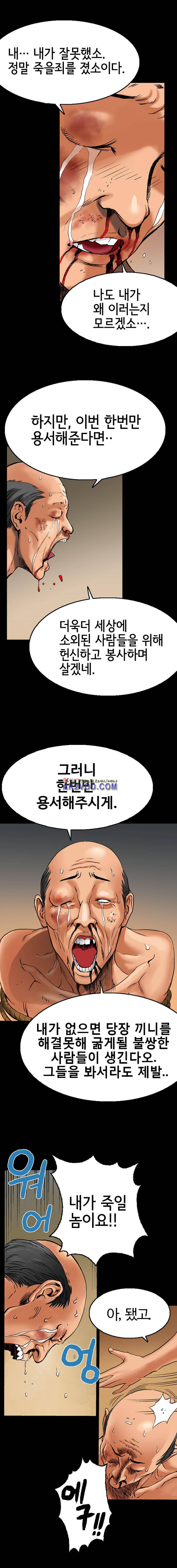 죽음을 재단하는 사람들 14화 3