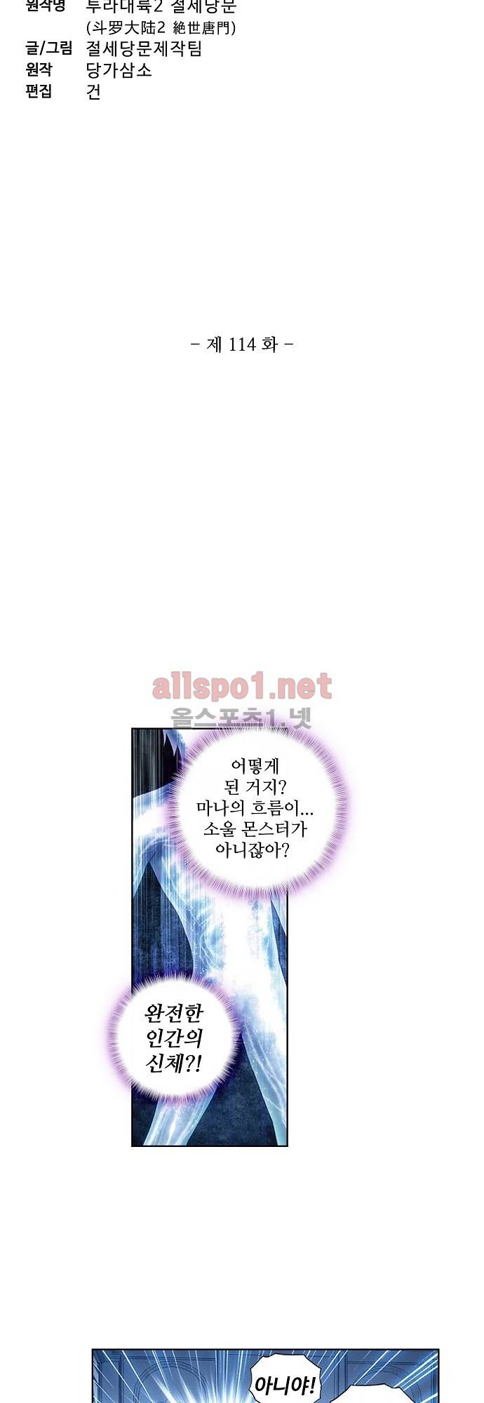 엘피스 전기: 절세당문 114화 3