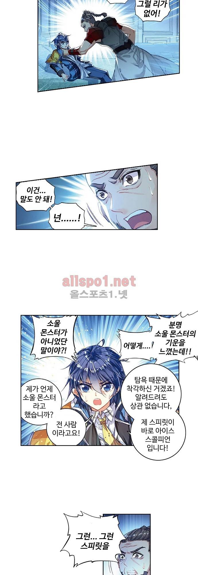 엘피스 전기: 절세당문 114화 4