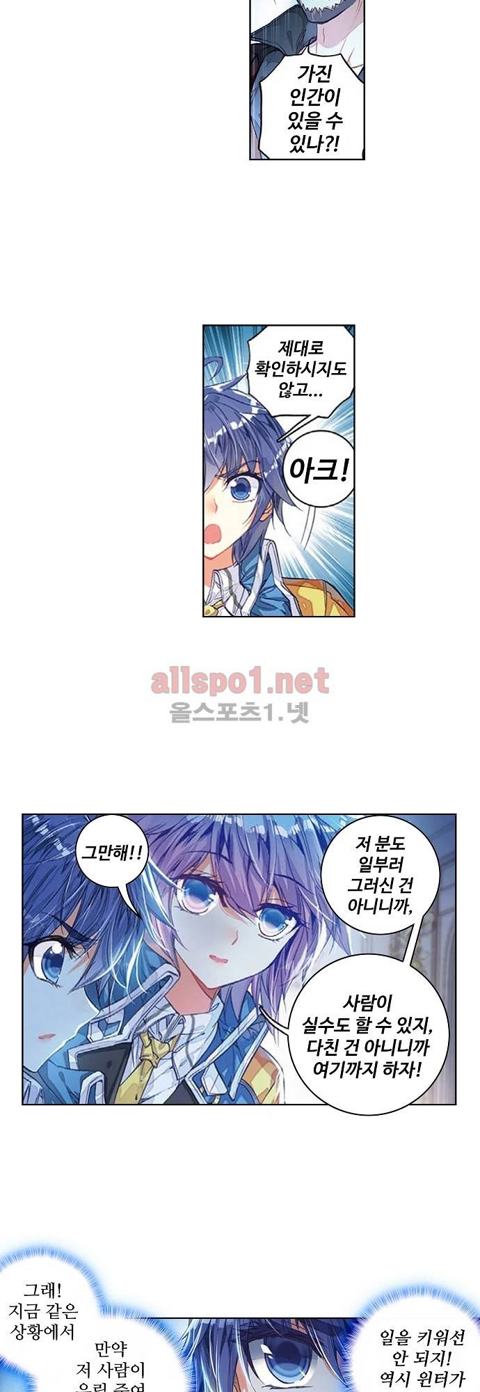 엘피스 전기: 절세당문 114화 5