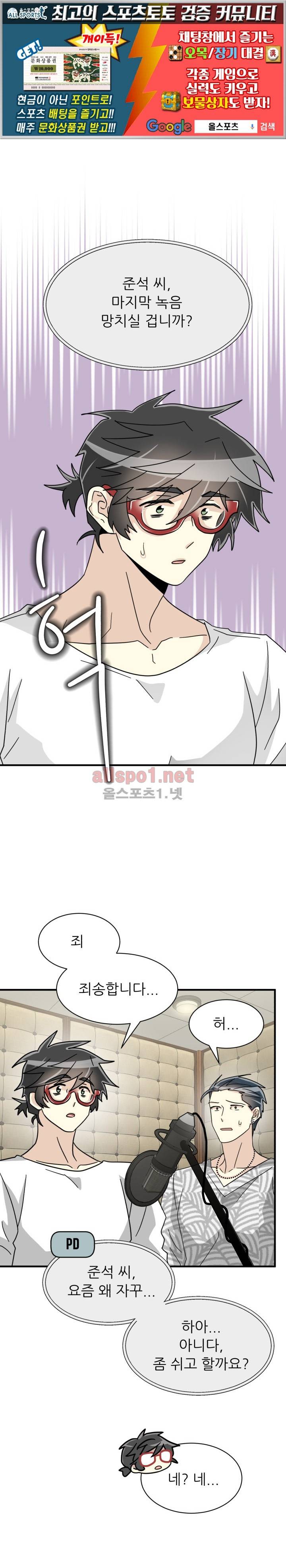 옆집 최애 27화 1