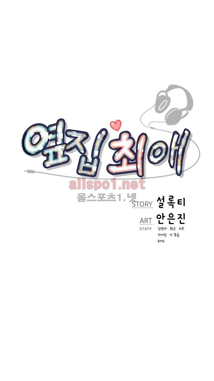 옆집 최애 27화 3